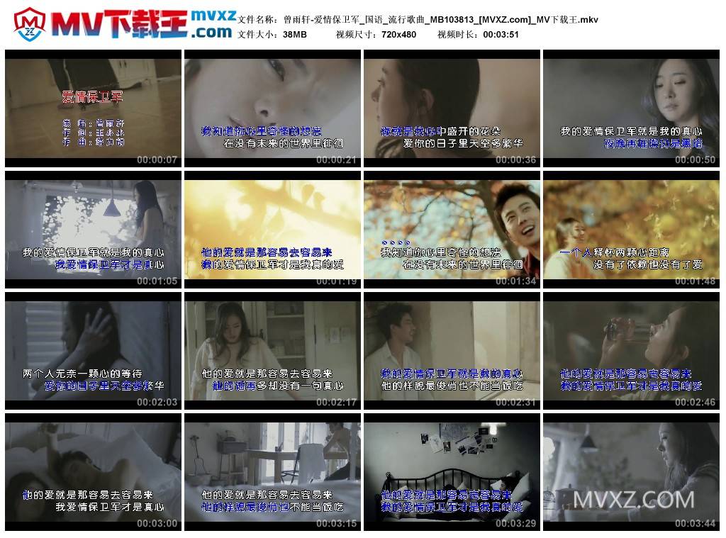 曾雨轩-爱情保卫军_国语_流行歌曲_MB103813